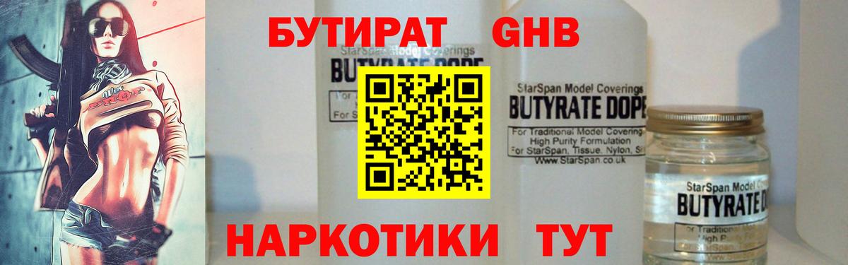 Озёрск  БУТИРАТ буратино  Бутират  Вход с VPN 