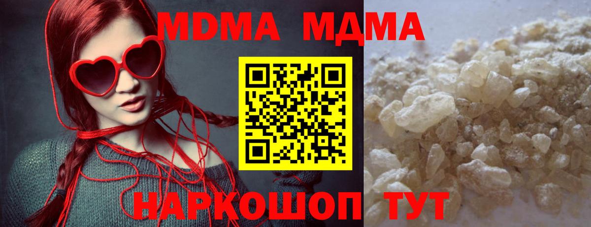 МДМА  MDMA молли  Вход с VPN  Озёрск 