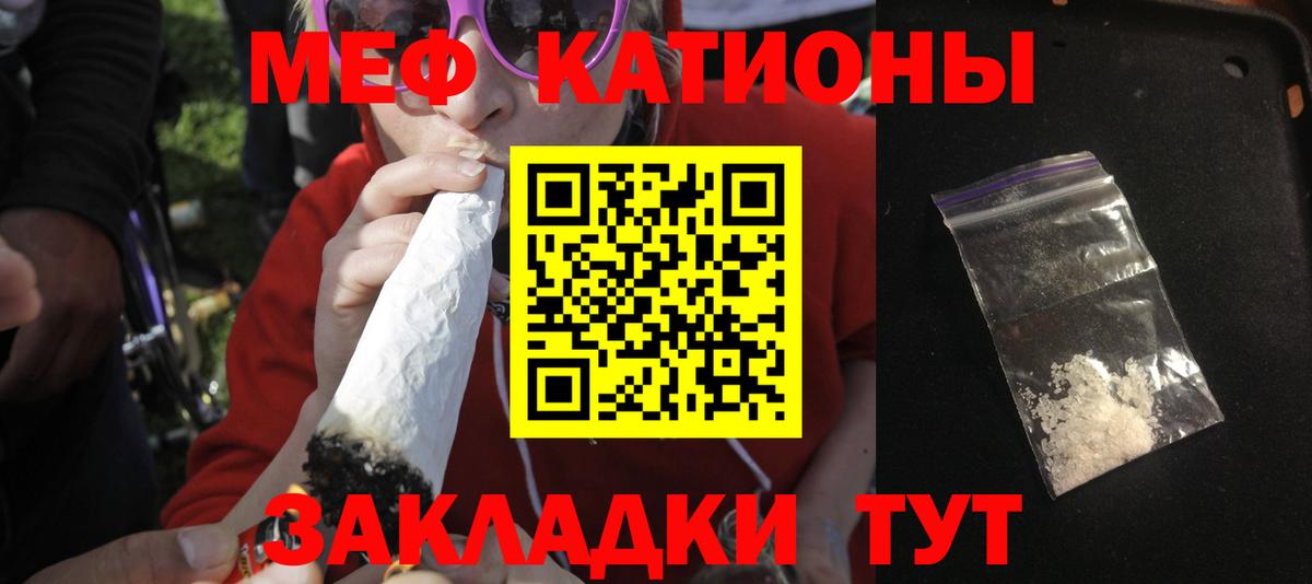 Меф мяу мяу  Озёрск