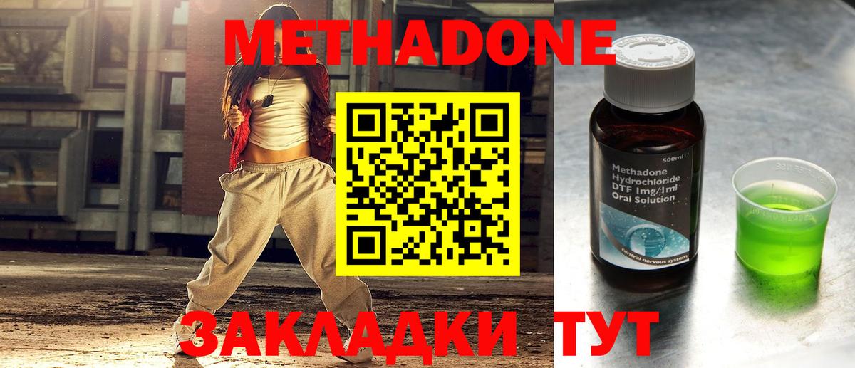 МЕТАДОН кристалл  блэк спрут ссылки  Озёрск  Вход с VPN 