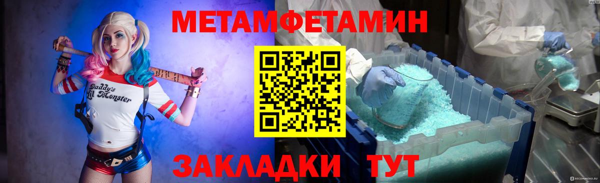 Первитин Methamphetamine Озёрск